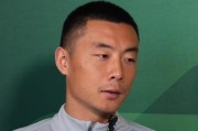 AG体育登录入口-李磊：除非国安不需要我了，我才会考虑其他俱乐部