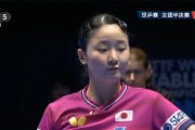 AG体育-相差26岁的对决！张本美和3-1逆转老将韩莹 中泽锐神级暂停立功|桥本帆乃香|张本宇|世乒赛|领先|女团_新浪体育_新浪新闻